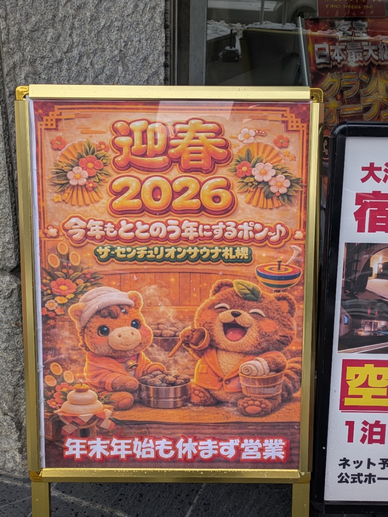 ジュンジュンさんのザ・センチュリオンサウナレスト&ステイ札幌のサ活写真