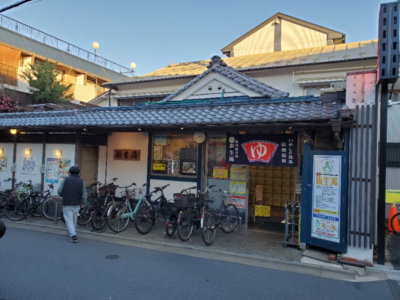 Sauna Junkieさんの新生湯のサ活写真