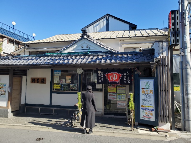 Sauna Junkieさんの新生湯のサ活写真