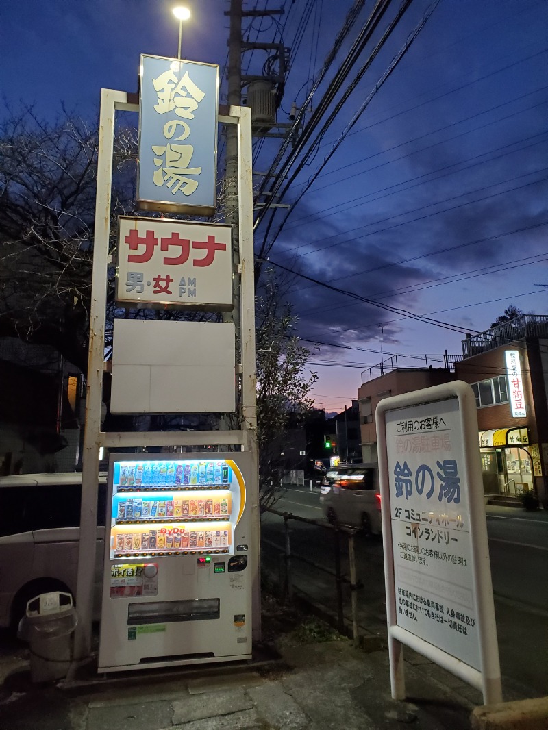 Sauna Junkieさんの鈴の湯のサ活写真