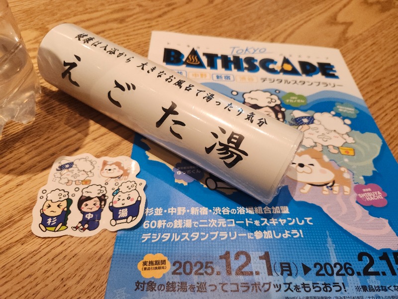 hayaminさんのえごた湯のサ活写真