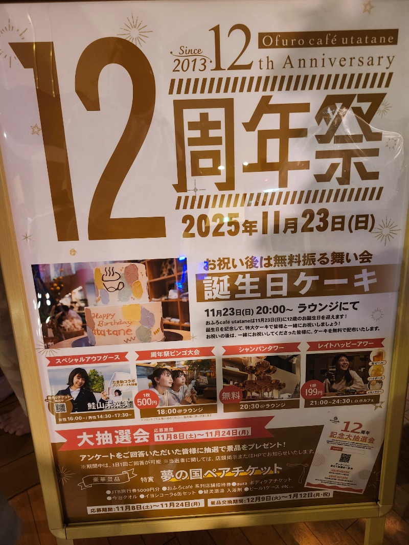 hayaminさんのおふろcafé utataneのサ活写真