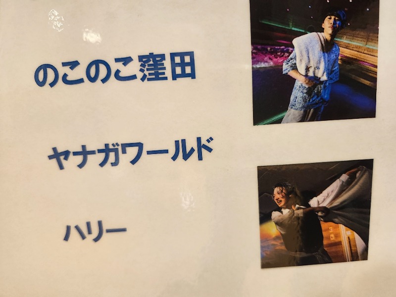 hayaminさんの豊島園 庭の湯のサ活写真