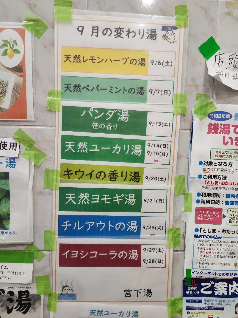 hayaminさんの宮下湯のサ活写真