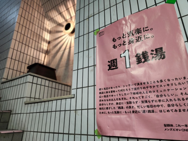 hayaminさんの宮下湯のサ活写真