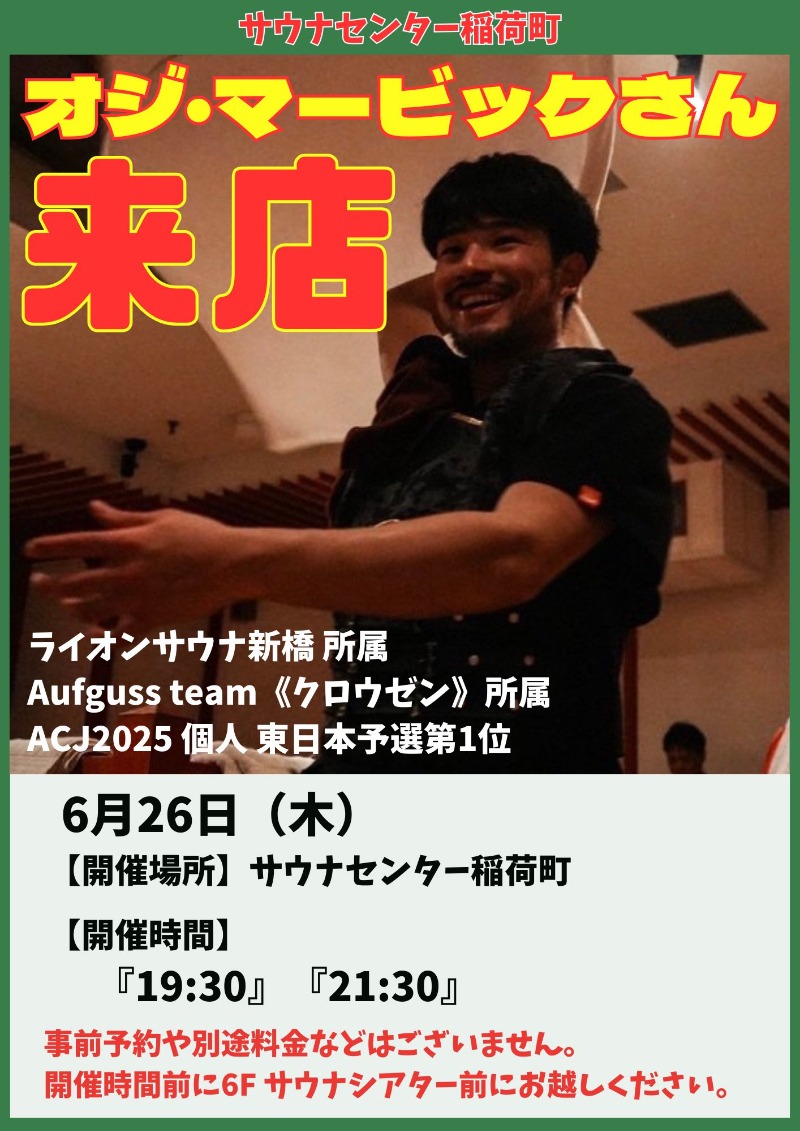 hayaminさんのサウナセンター稲荷町(旧サウナホテルニュー大泉 稲荷町店)のサ活写真