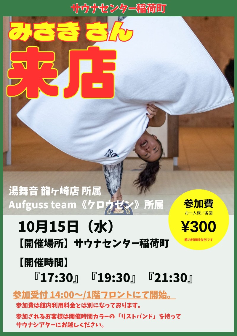 hayaminさんのサウナセンター稲荷町(旧サウナホテルニュー大泉 稲荷町店)のサ活写真