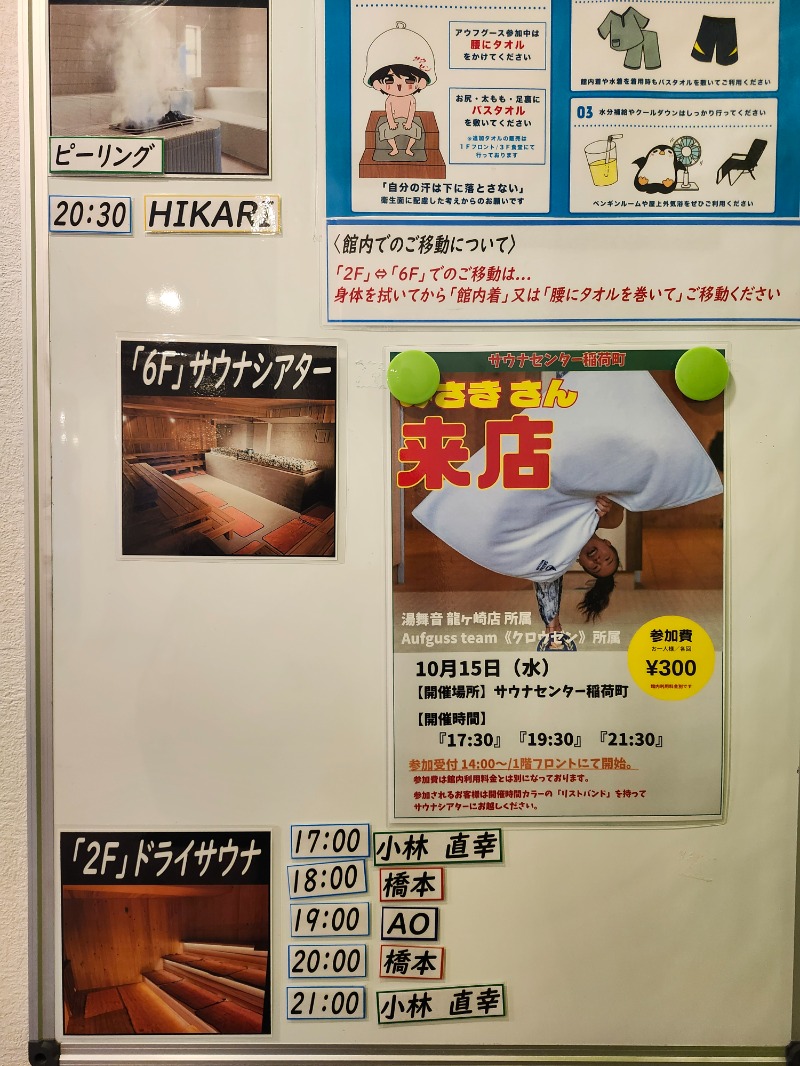 hayaminさんのサウナセンター稲荷町(旧サウナホテルニュー大泉 稲荷町店)のサ活写真