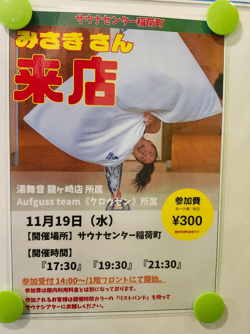 hayaminさんのサウナセンター稲荷町(旧サウナホテルニュー大泉 稲荷町店)のサ活写真