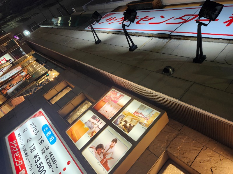 hayaminさんのサウナセンター稲荷町(旧サウナホテルニュー大泉 稲荷町店)のサ活写真