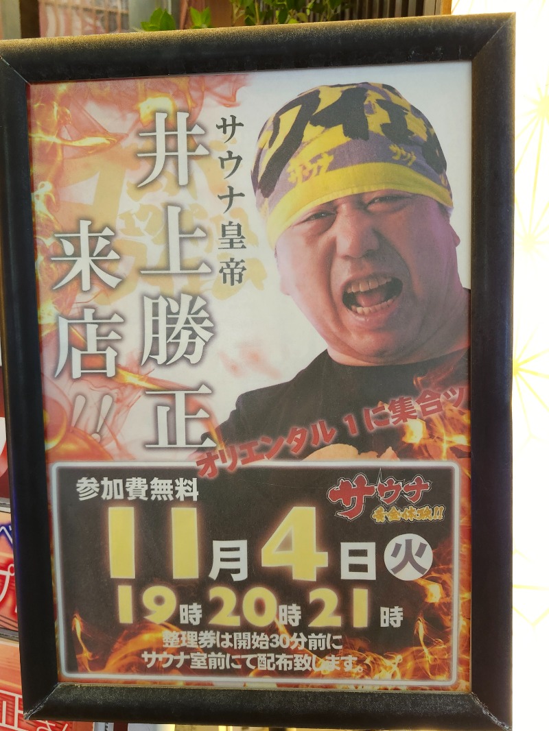 hayaminさんの上野ステーションホステル オリエンタル1のサ活写真