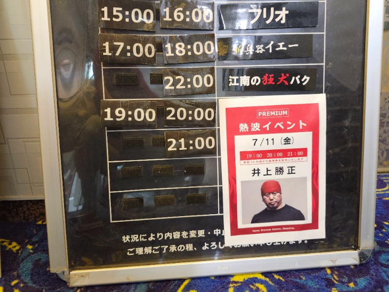 hayaminさんの上野ステーションホステル オリエンタル2のサ活写真