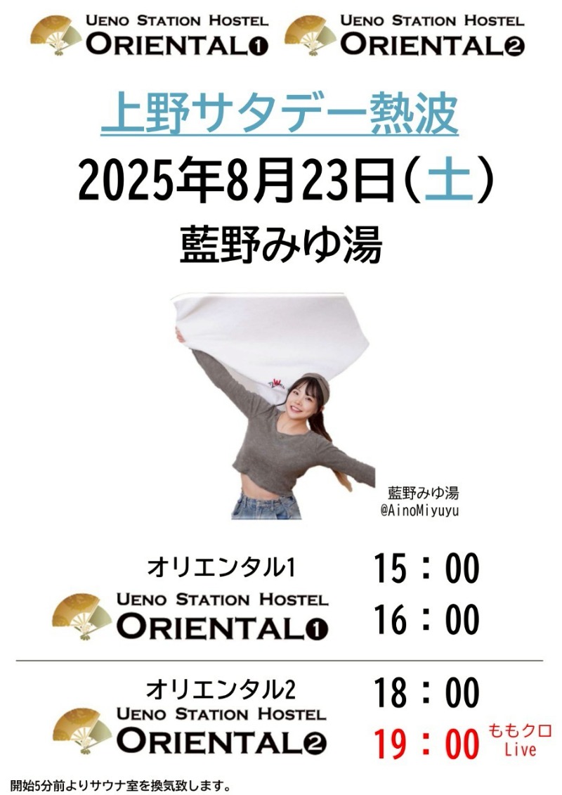 hayaminさんの上野ステーションホステル オリエンタル2のサ活写真