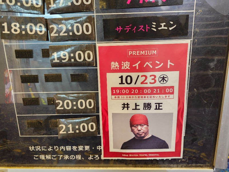 hayaminさんの上野ステーションホステル オリエンタル2のサ活写真