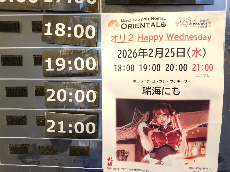 hayaminさんの上野ステーションホステル オリエンタル2のサ活写真