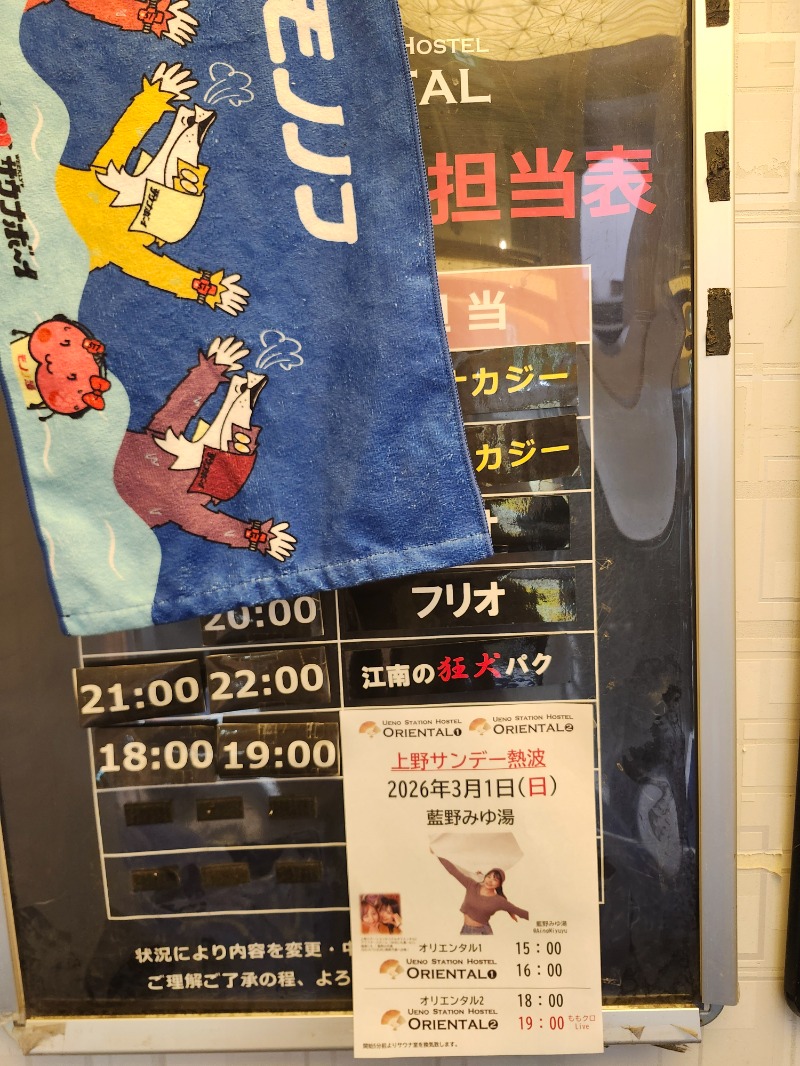 hayaminさんの上野ステーションホステル オリエンタル2のサ活写真