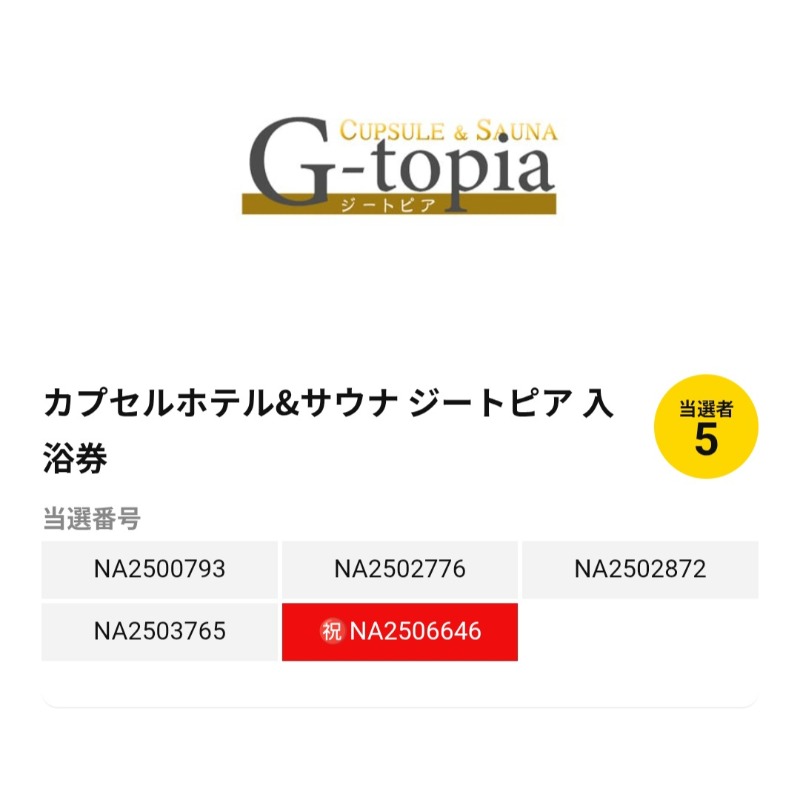 hayaminさんのカプセルホテル&サウナ ジートピアのサ活写真