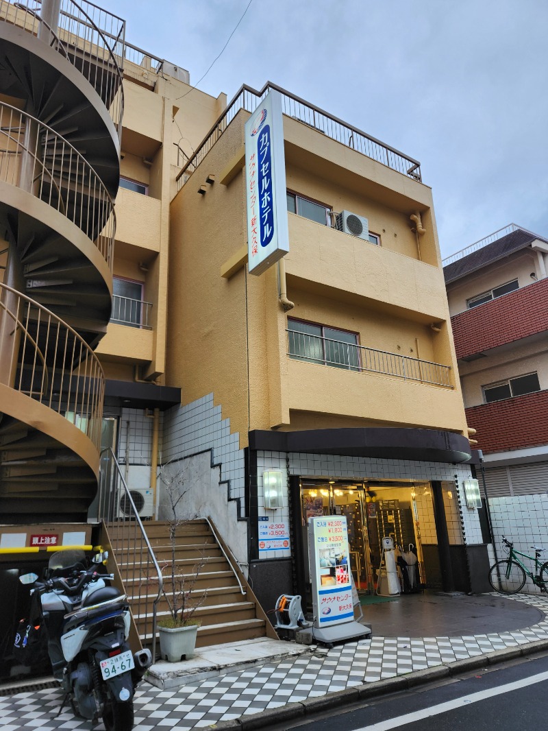 hayaminさんのサウナセンター新大久保(旧サウナホテルニュー大泉 新大久保店)のサ活写真