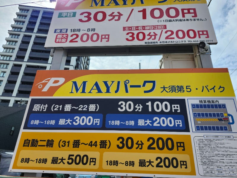 hayaminさんのウェルビー栄のサ活写真