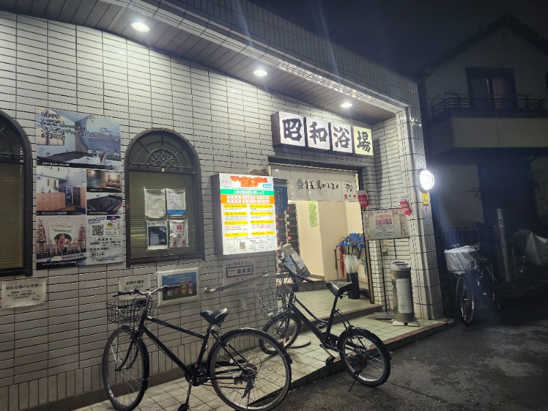 hayaminさんのマジック温泉 昭和浴場のサ活写真