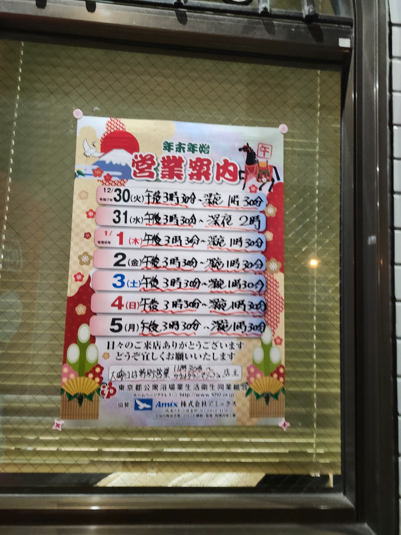 hayaminさんのマジック温泉 昭和浴場のサ活写真