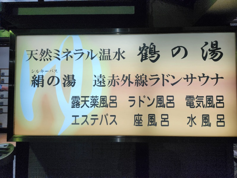 hayaminさんの鶴の湯のサ活写真