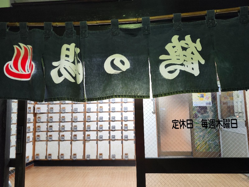 hayaminさんの鶴の湯のサ活写真