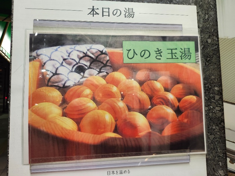 hayaminさんの大黒湯のサ活写真