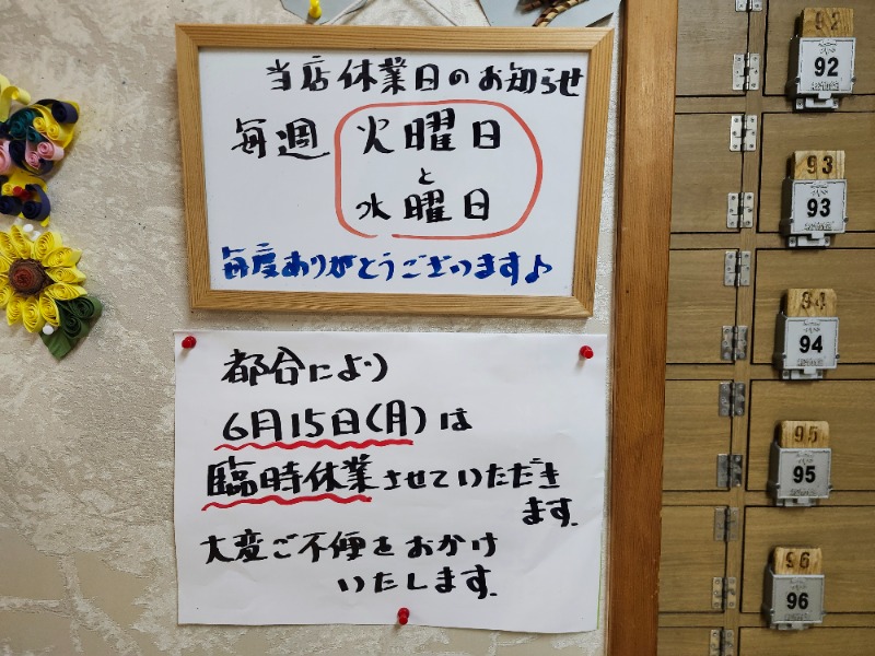 hayaminさんの飛鳥山温泉のサ活写真