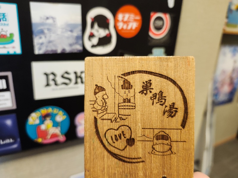hayaminさんの巣鴨湯のサ活写真