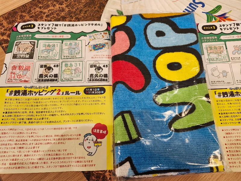 hayaminさんの巣鴨湯のサ活写真
