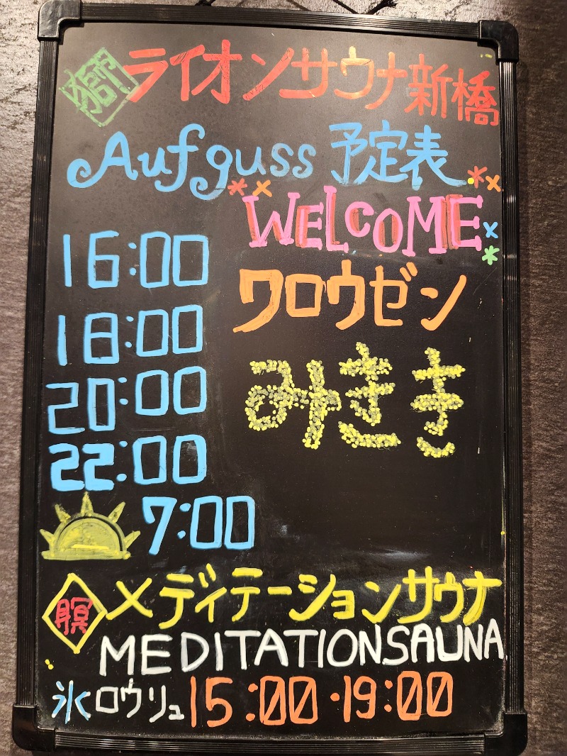 hayaminさんのライオンサウナ新橋 (レンブラントキャビン&スパ新橋内)のサ活写真