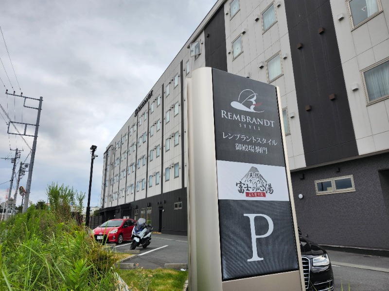 hayaminさんのレンブラントスタイル御殿場駒門  富士の心湯のサ活写真