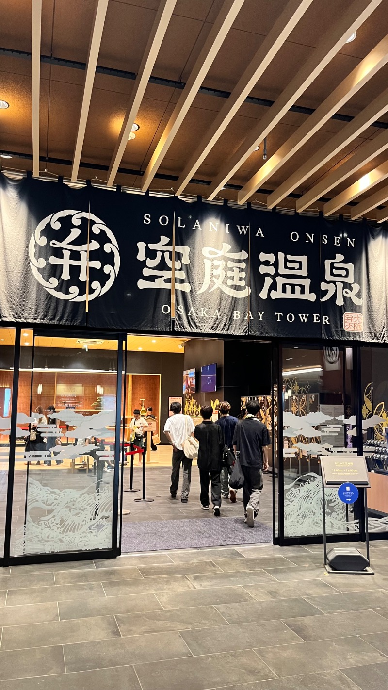 でぃら次郎さんの空庭温泉 OSAKA BAY TOWERのサ活写真