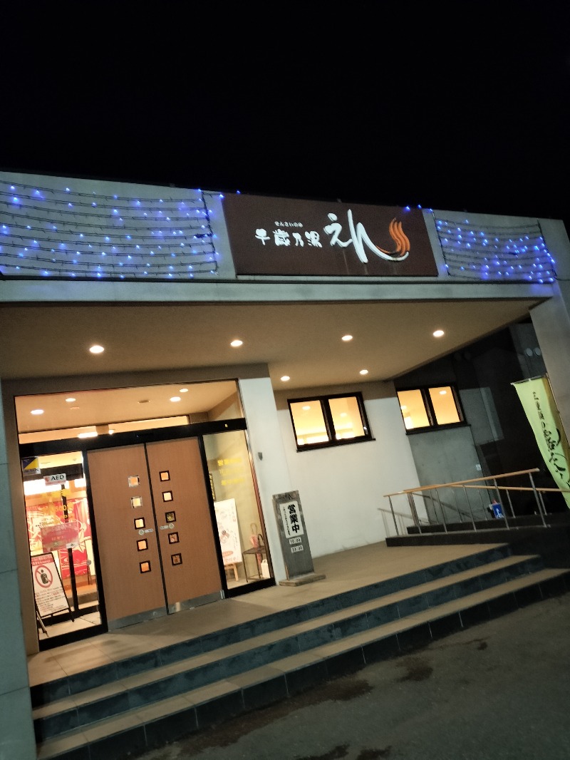 北国のニシパさんの千歳乃湯えんのサ活写真