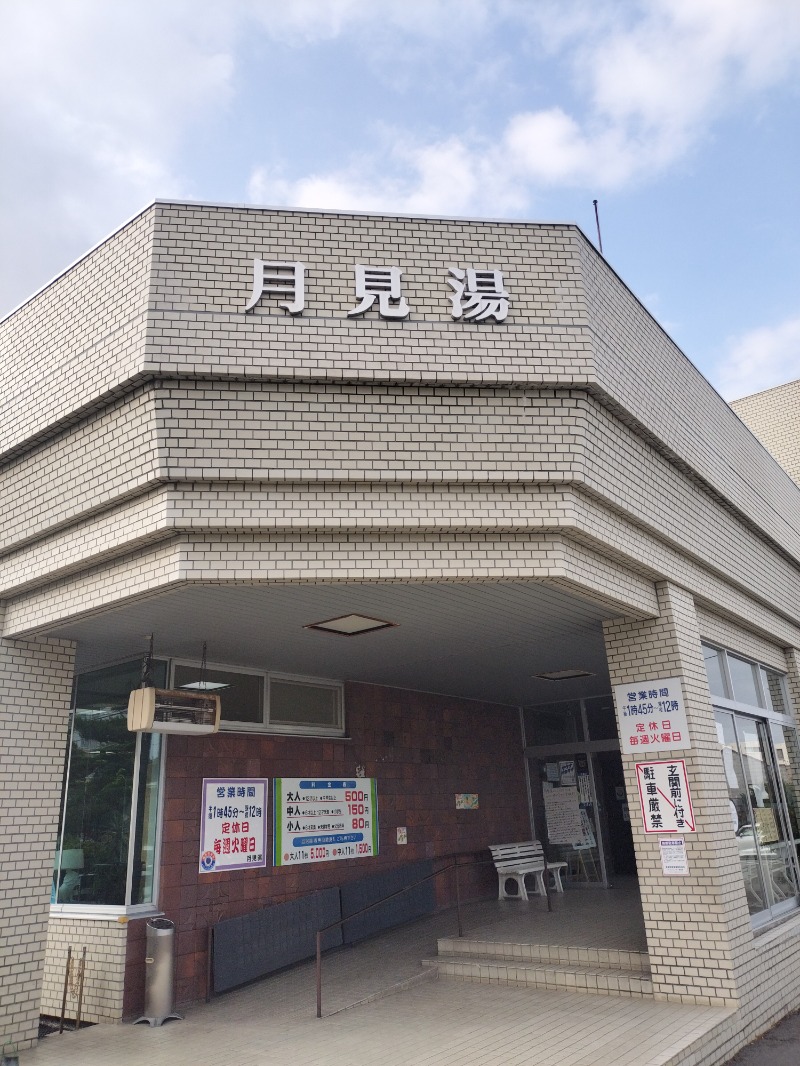 北国のニシパさんの月見湯のサ活写真