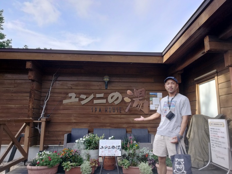 北国のニシパさんのユンニの湯のサ活写真