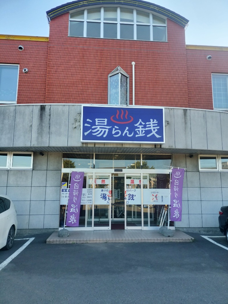 北国のニシパさんの湯けむりパーク湯らん銭のサ活写真
