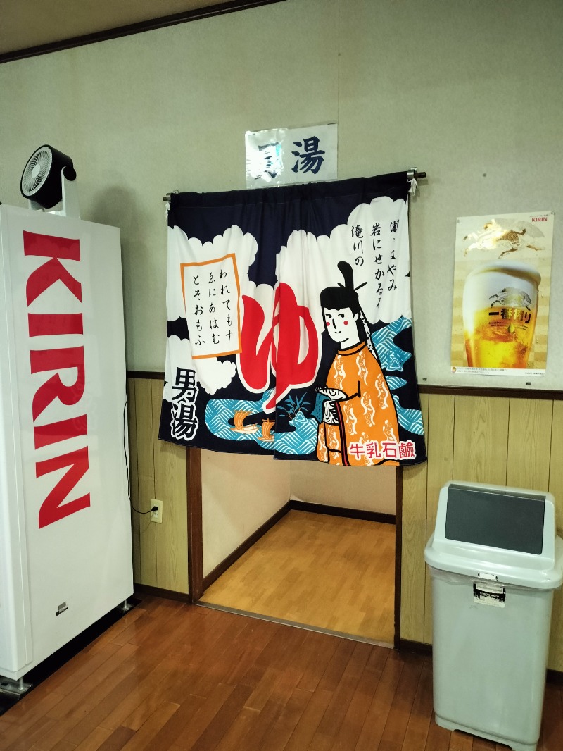 北国のニシパさんの湯けむりパーク湯らん銭のサ活写真