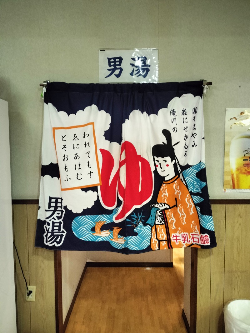 北国のニシパさんの湯けむりパーク湯らん銭のサ活写真