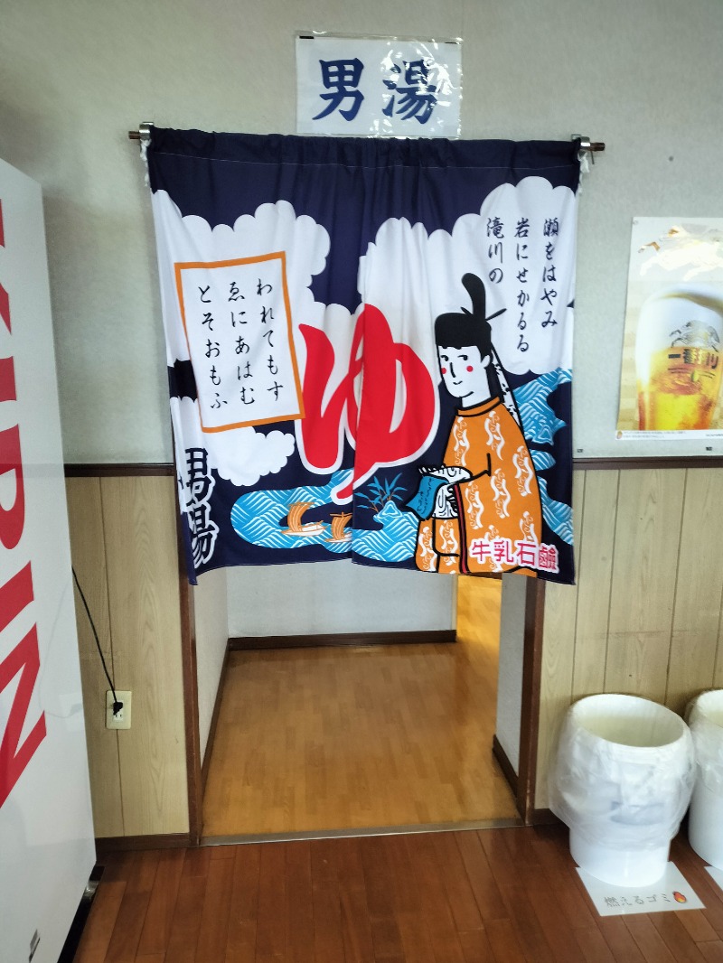 北国のニシパさんの湯けむりパーク湯らん銭のサ活写真