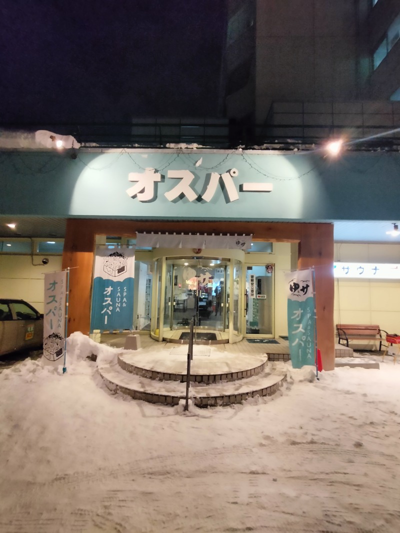 北国のニシパさんのSPA&SAUNA オスパーのサ活写真