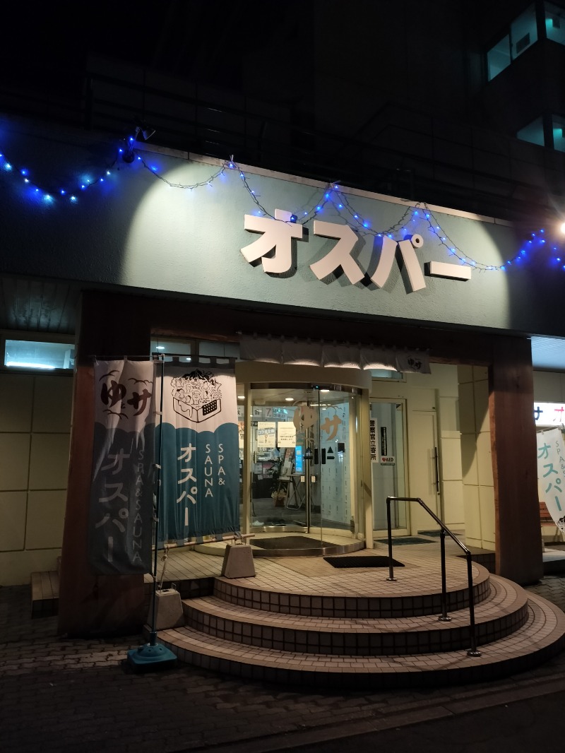 北国のニシパさんのSPA&SAUNA オスパーのサ活写真