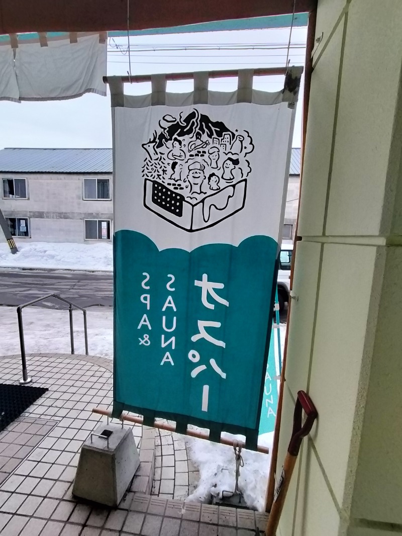 北国のニシパさんのSPA&SAUNA オスパーのサ活写真