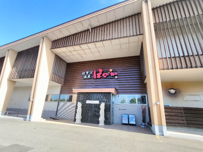 北国のニシパさんの岩見沢温泉ほのかのサ活写真