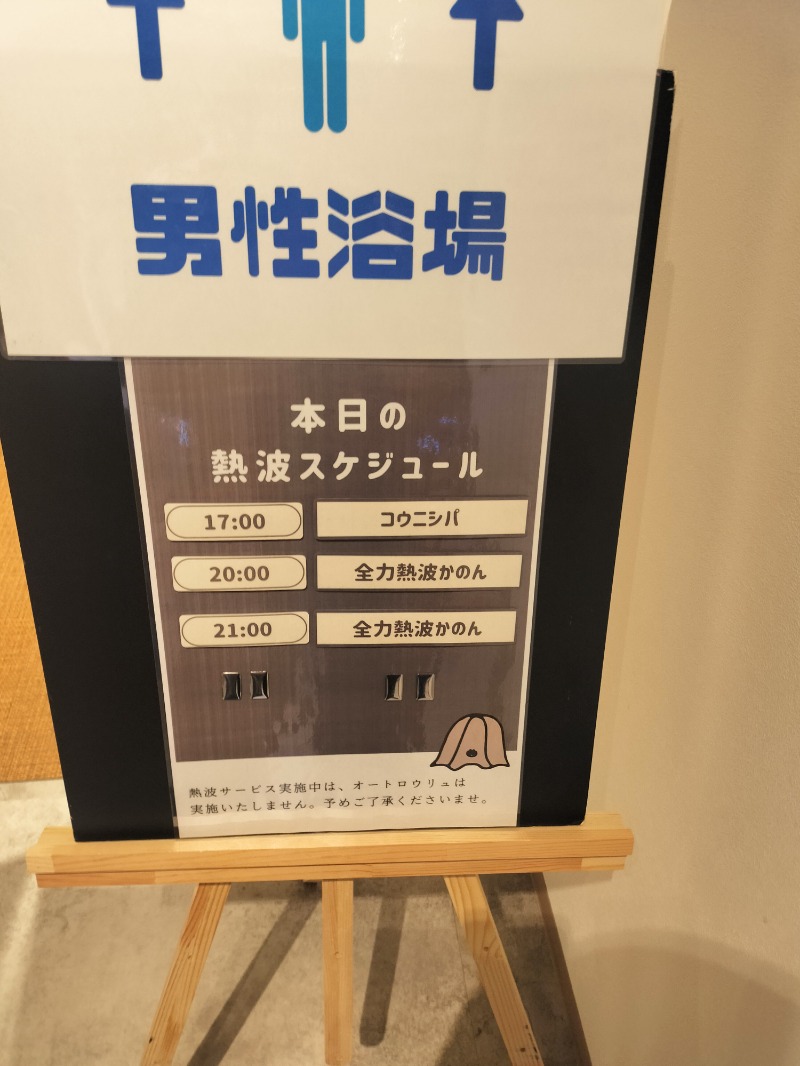 北国のニシパさんのサウナコタンサッポロのサ活写真