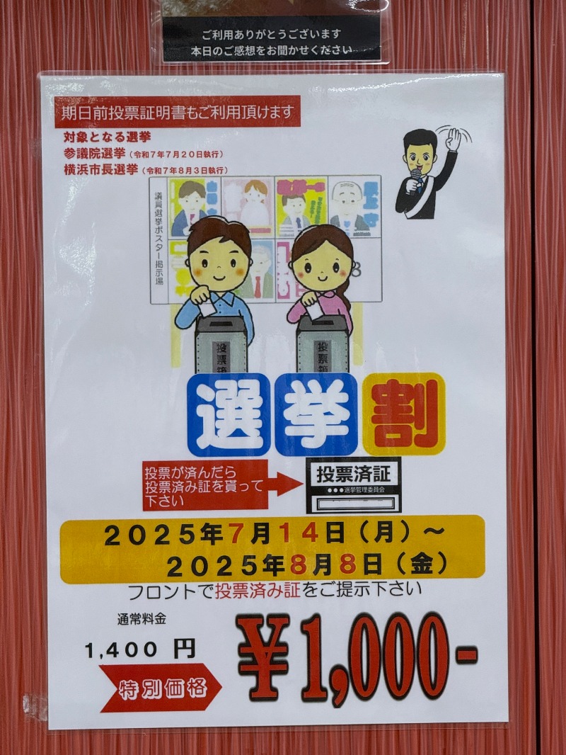 zappatierさんのヨコヤマ・ユーランド鶴見のサ活写真