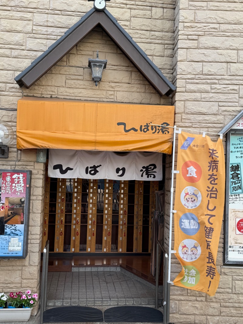 zappatierさんのひばり湯のサ活写真