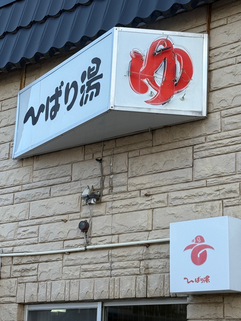 zappatierさんのひばり湯のサ活写真