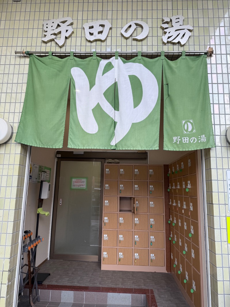 zappatierさんの野田の湯のサ活写真